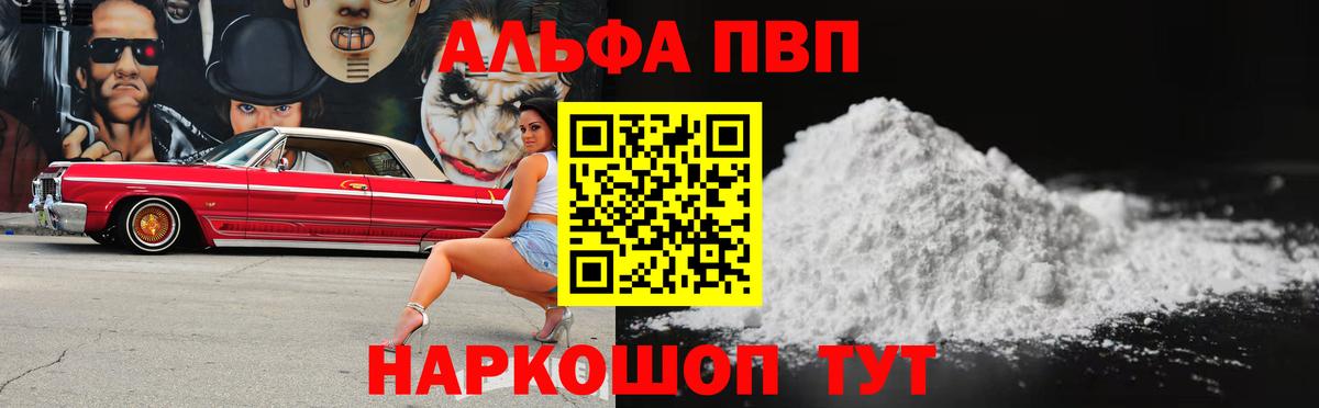Alpha-PVP Crystall Ставрополь