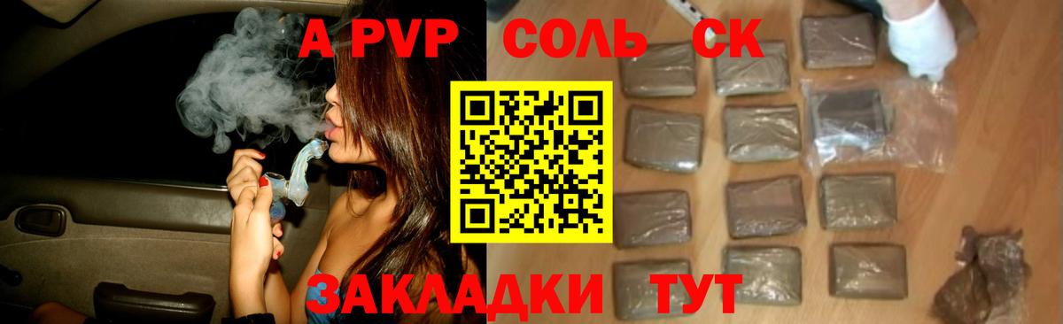 А ПВП  Alfa_PVP мука  Alfa_PVP Соль  Вход с VPN  Ставрополь 