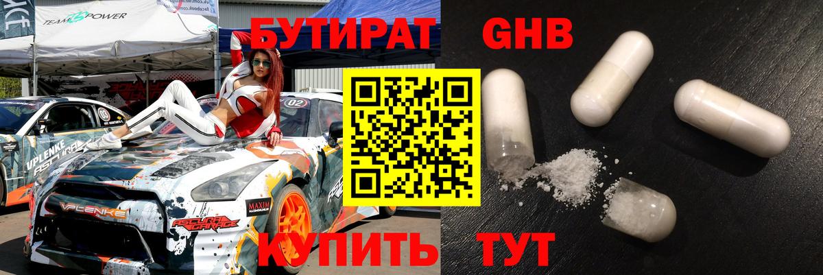 Бутират оксибутират  Бутират  Ставрополь  Вход с VPN 