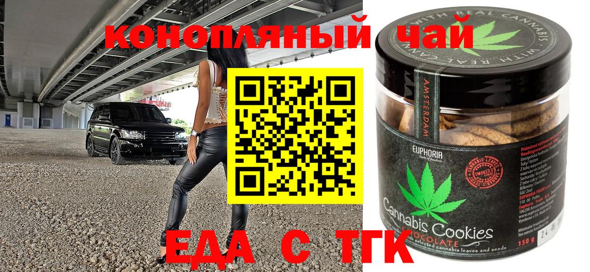Ставрополь  Печенье с ТГК конопля  Вход с VPN 