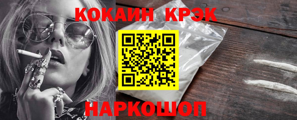 COCAIN 97%  Вход с VPN  Кокаин Колумбийский  Ставрополь 