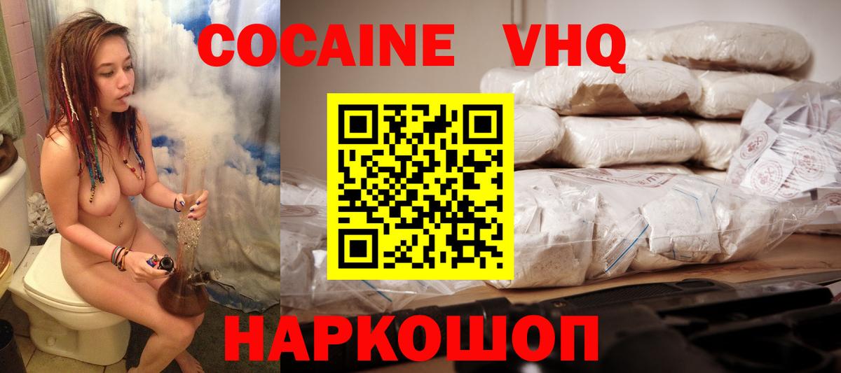 Cocaine 97% Ставрополь