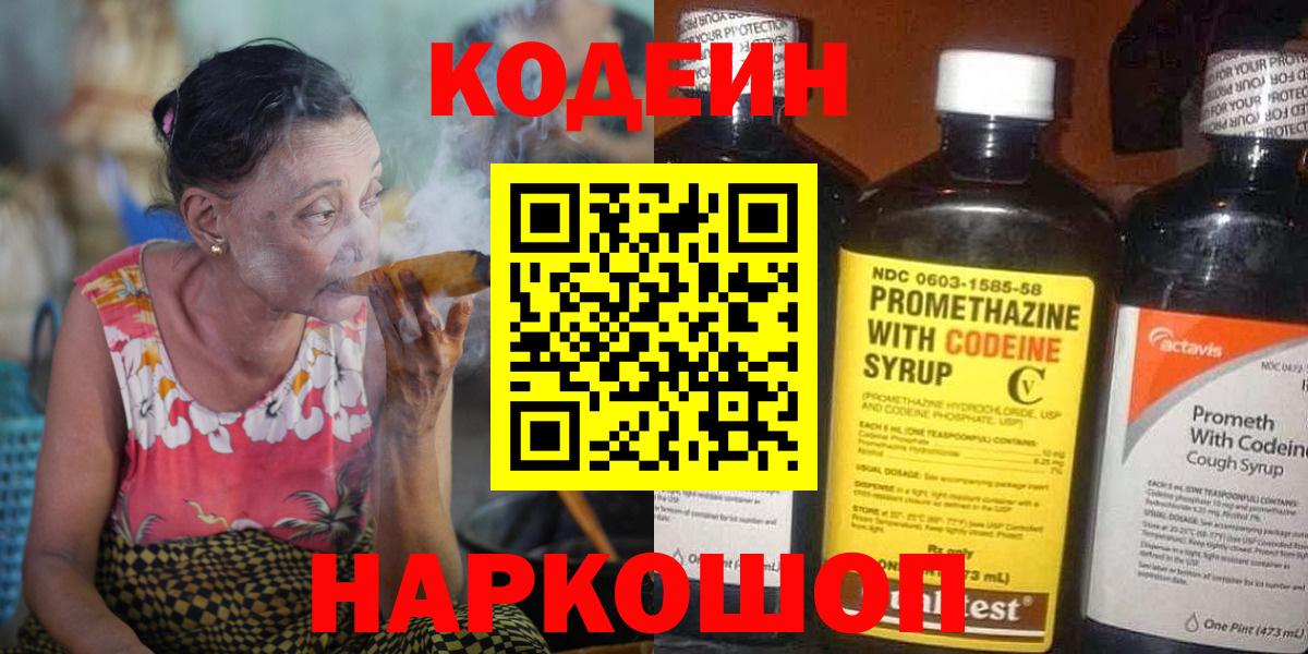 Codein Purple Drank Ставрополь