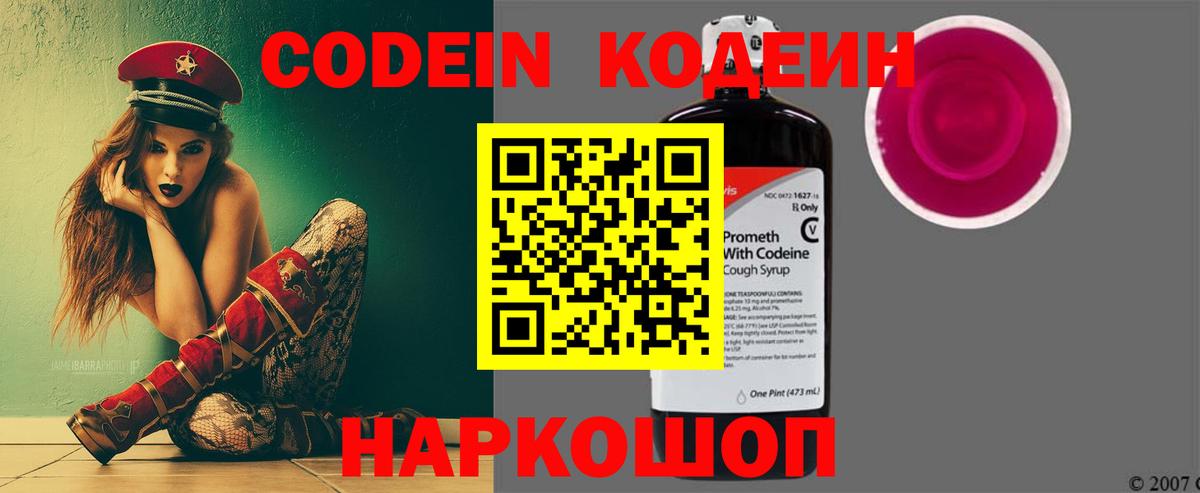 Кодеиновый сироп Lean напиток Lean (лин)  Вход с VPN  Кодеиновый сироп Lean Purple Drank  Ставрополь 