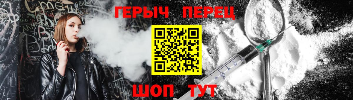 ГЕРОИН Heroin  Вход с VPN  Ставрополь 