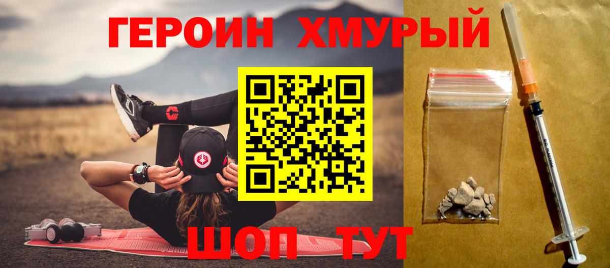 ГЕРОИН VHQ Ставрополь