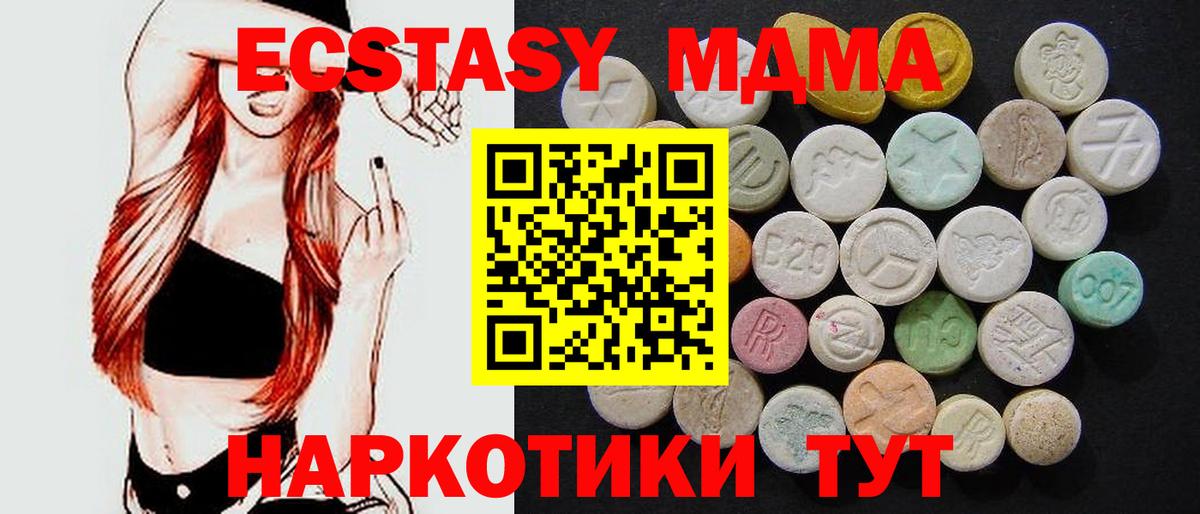 МДМА  Вход с VPN  MDMA молли  Ставрополь  МДМА молли 
