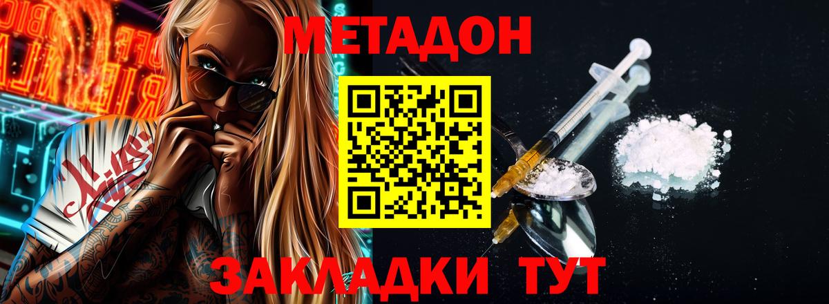 МЕТАДОН VHQ Ставрополь