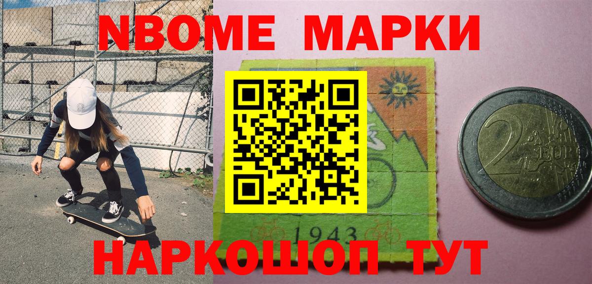 Марки N-bome 1,8мг  Вход с VPN  Марки NBOMe  Ставрополь 