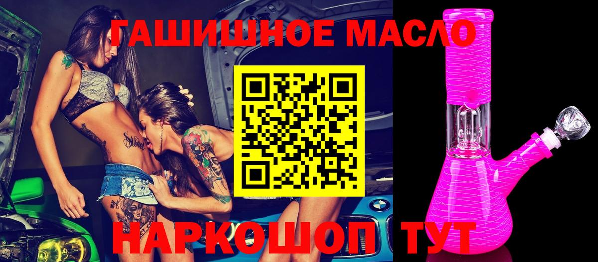 Ставрополь  Дистиллят ТГК THC oil  Вход с VPN 